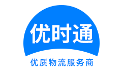 安阳县到香港物流公司,安阳县到澳门物流专线,安阳县物流到台湾